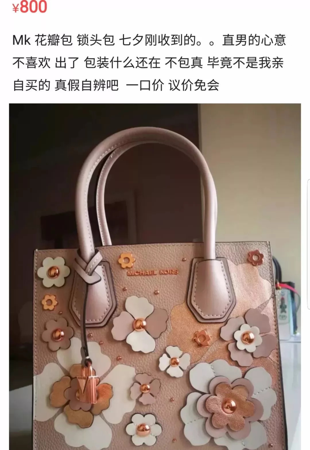 不好好送礼物的男生都应该被挂在闲鱼上!