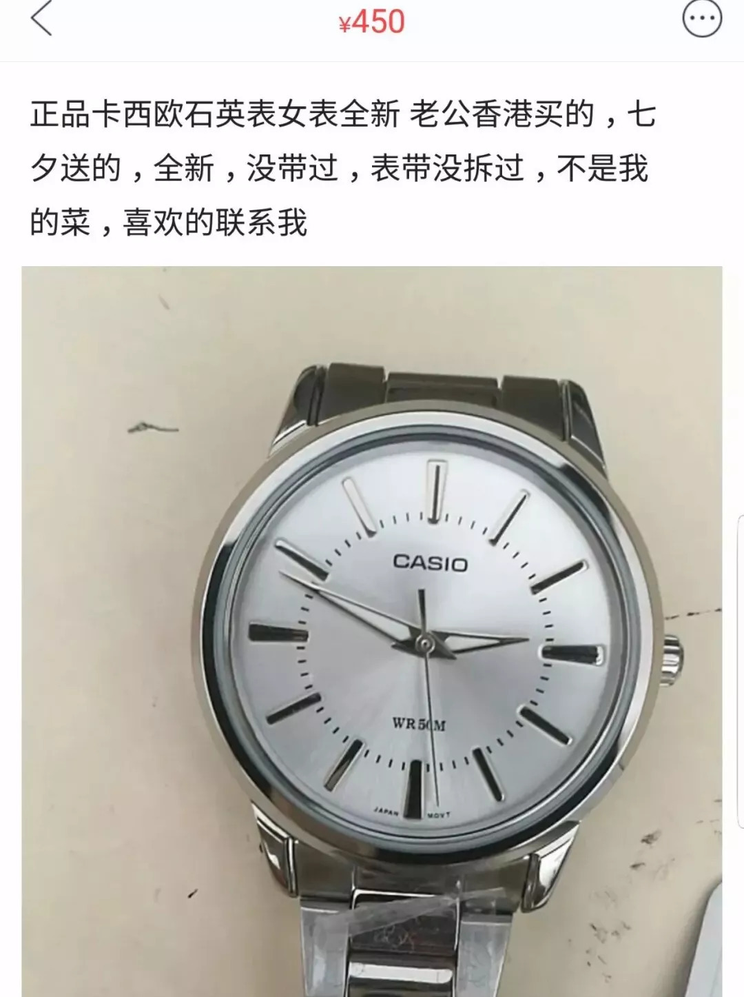 不好好送礼物的男生都应该被挂在闲鱼上!