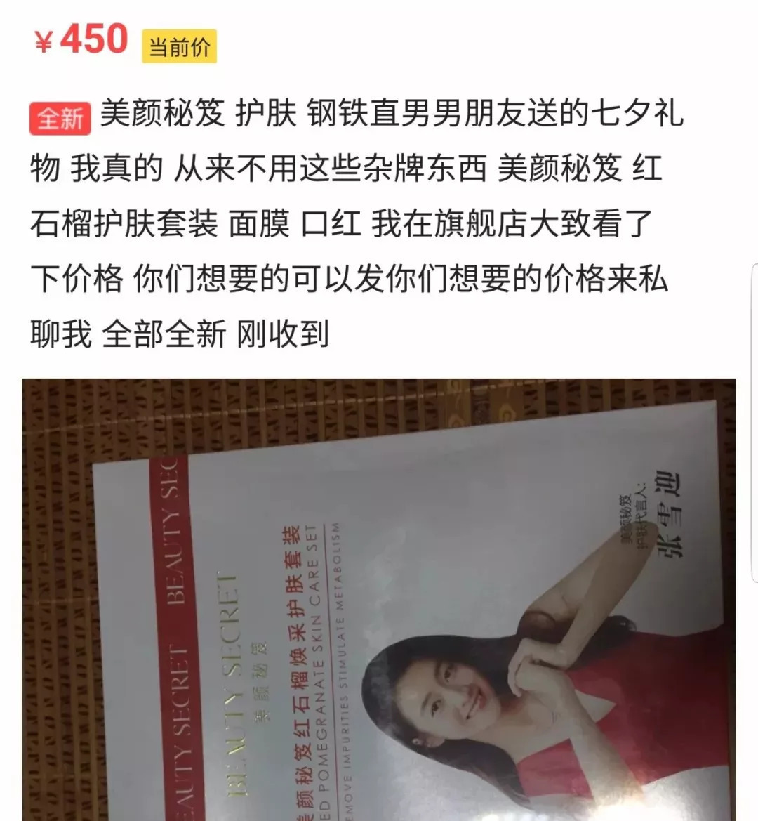 不好好送礼物的男生都应该被挂在闲鱼上!