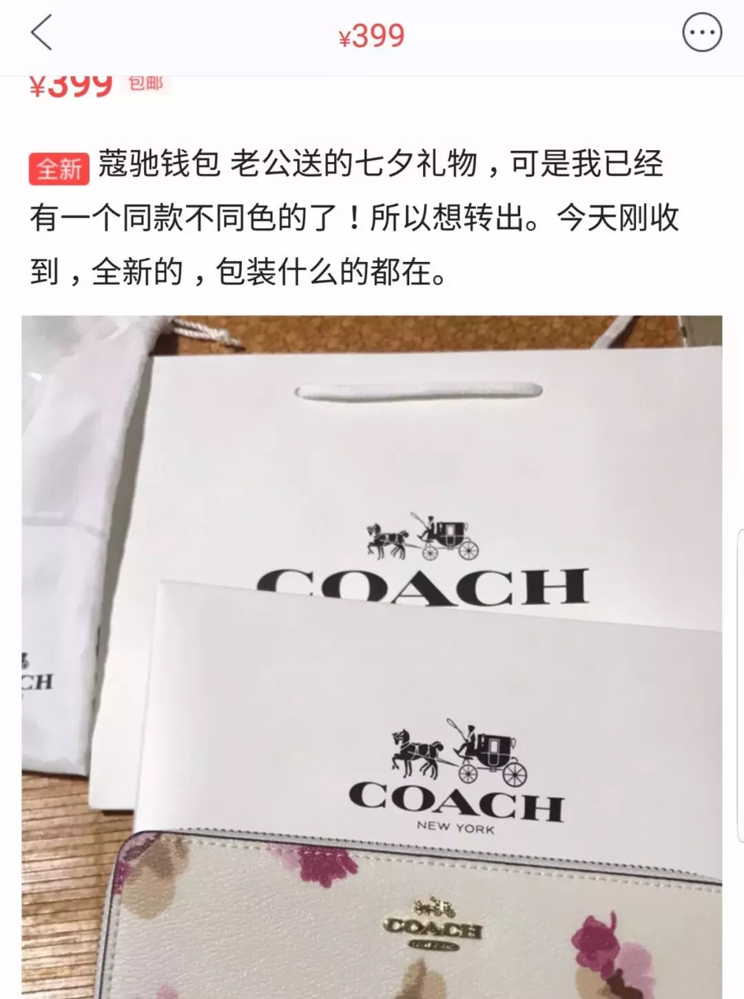 不好好送礼物的男生都应该被挂在闲鱼上!