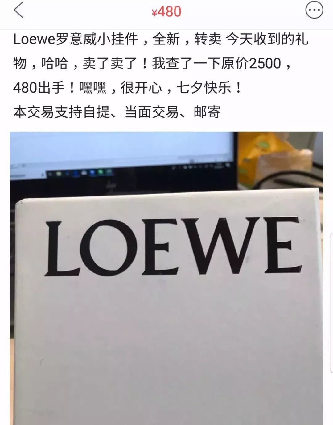 不好好送礼物的男生都应该被挂在闲鱼上!
