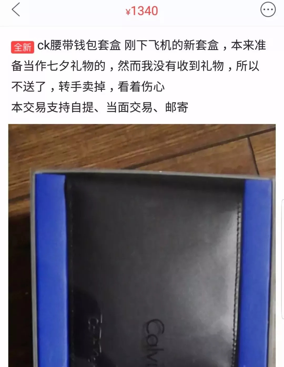 不好好送礼物的男生都应该被挂在闲鱼上!