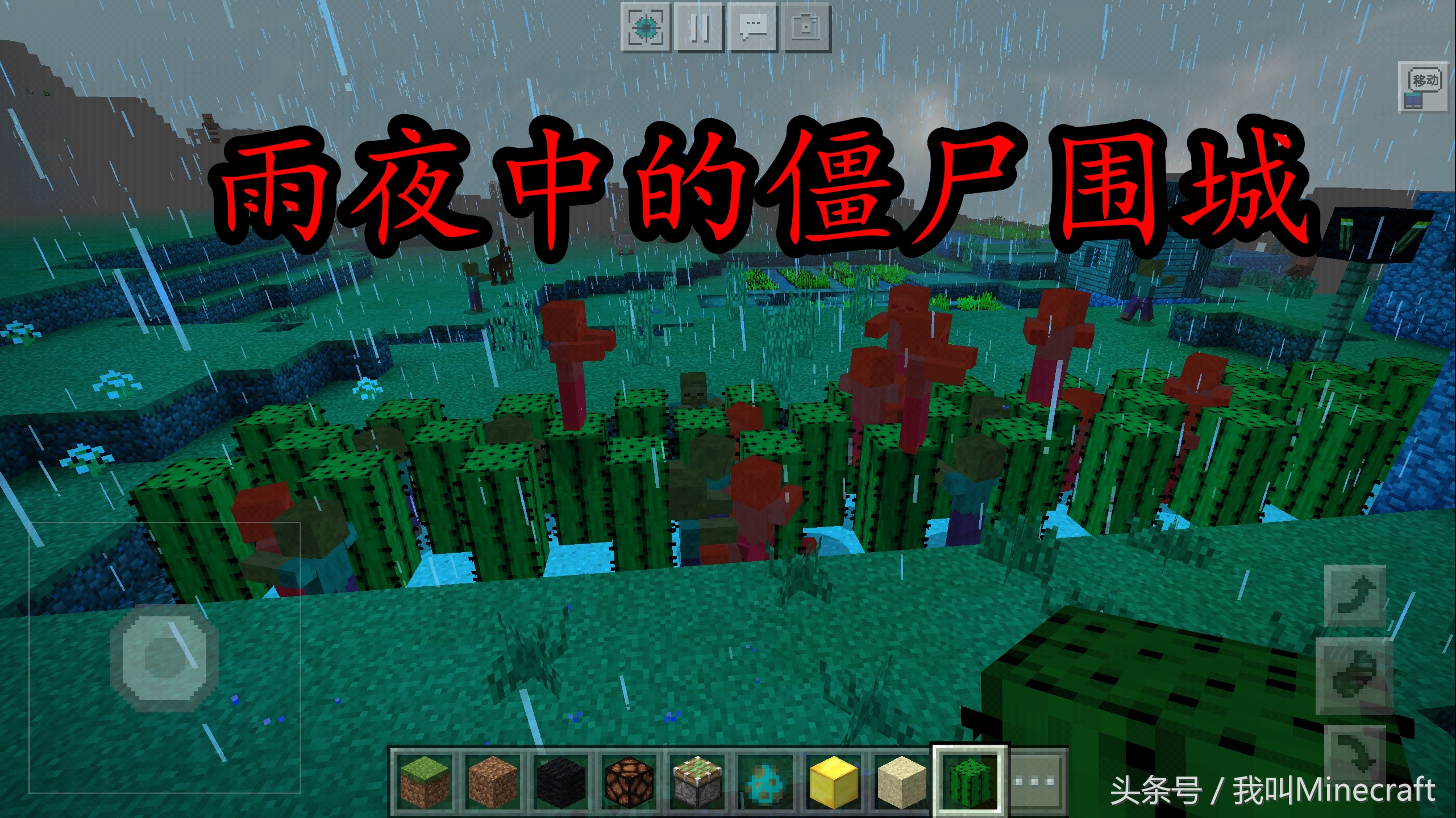 我的世界如何触发mc僵尸围城,mc用指令触发僵尸围城