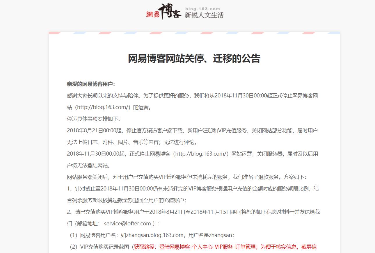 网易博客为什么会衰落,博客已经永久关闭了吗