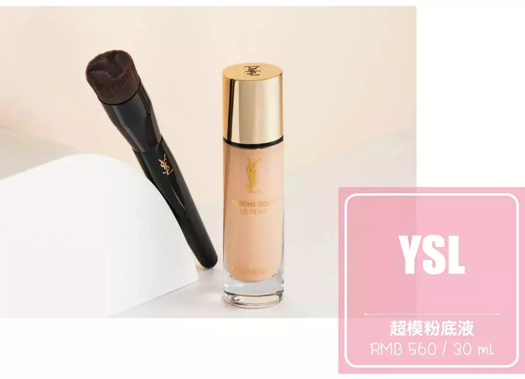 女人必买的10大支粉底液,天价好用的粉底液