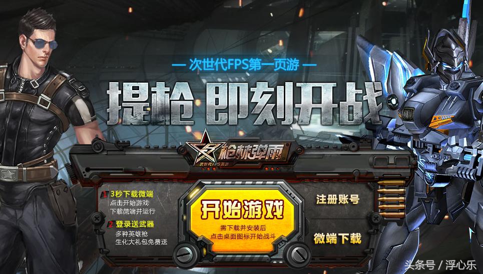 盘点最好玩的几款枪战游戏,没有网络也可以玩的枪战游戏