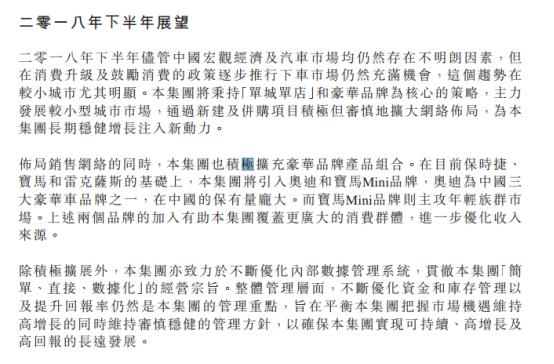 美东汽车业绩说明会,美东汽车中期净利