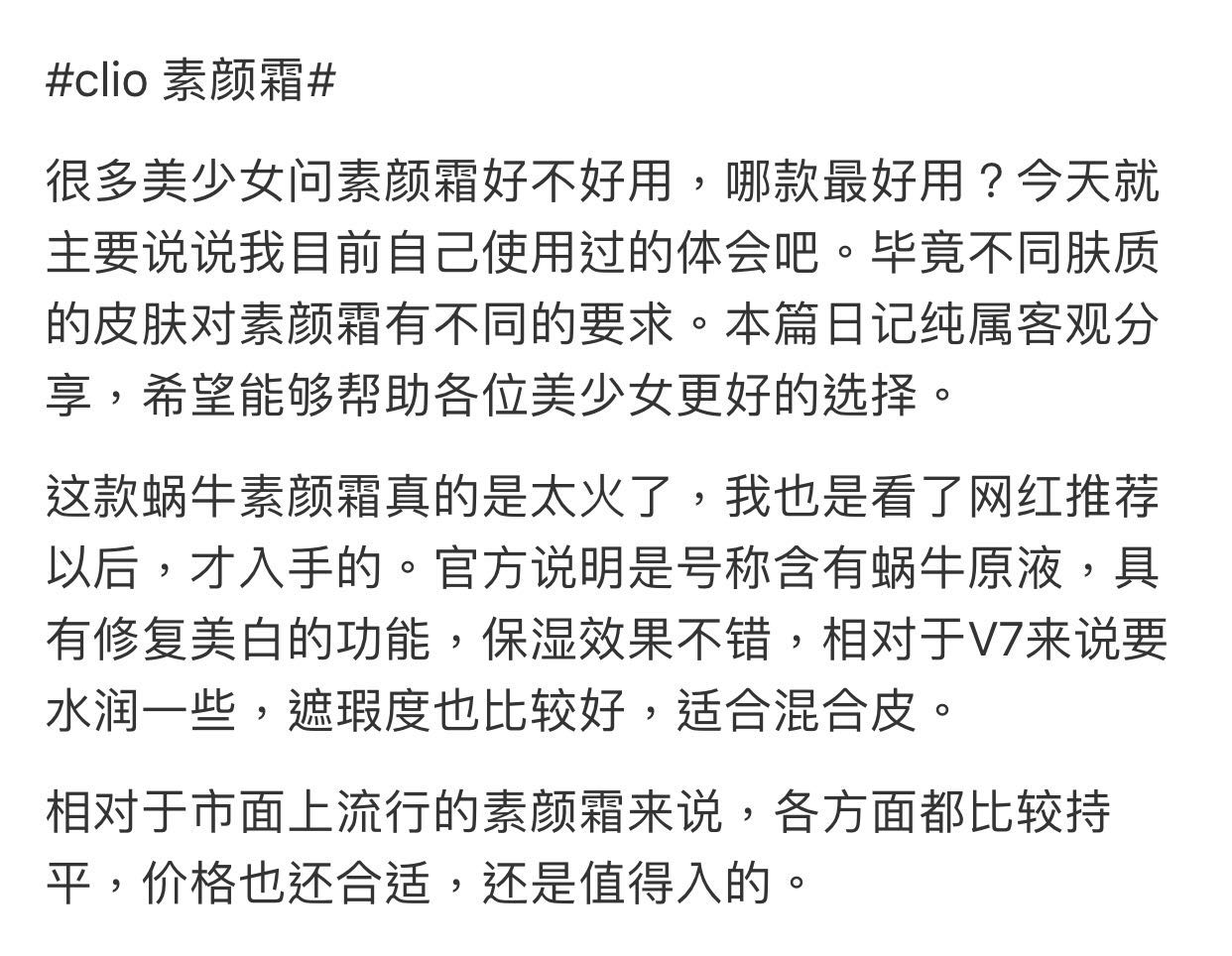 扒一扒素颜霜,好用有效的素颜霜