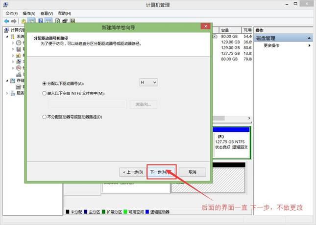 win8如何给磁盘分区,win8磁盘分区教程