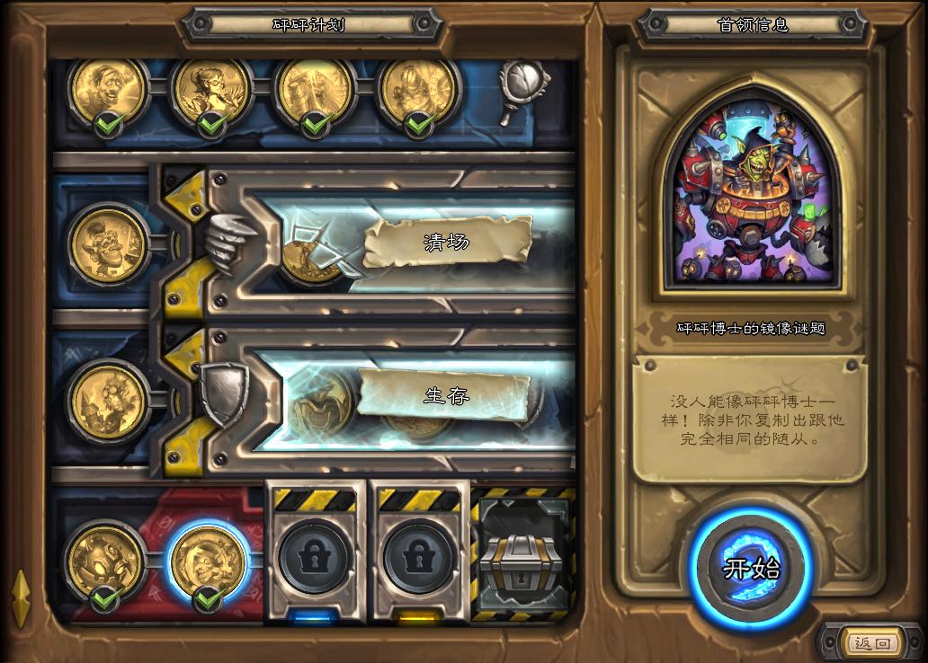 炉石传说砰砰实验室砰砰博士清场,炉石传说砰砰博士烘焙射线攻略