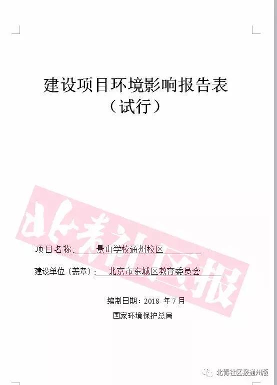 景山学校京西分校是九年一贯制吗,景山学校通州分校各教学楼介绍