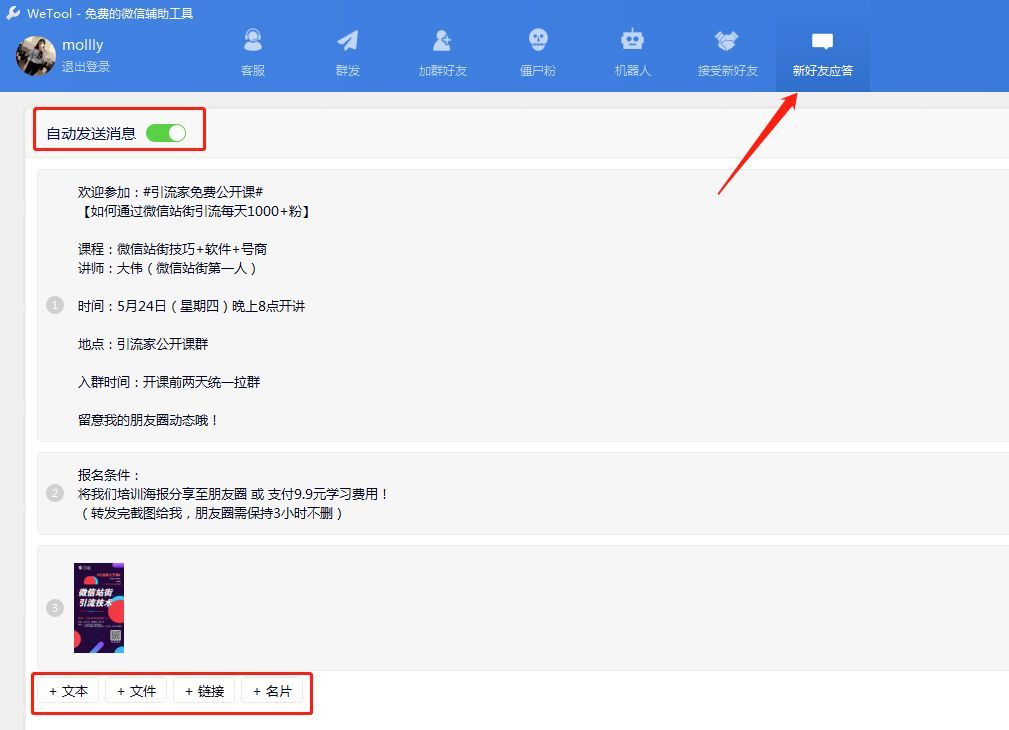 免费引流100个裂变方法,免费引流课程及方法
