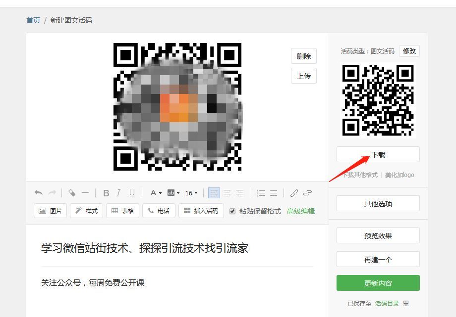 免费引流100个裂变方法,免费引流课程及方法