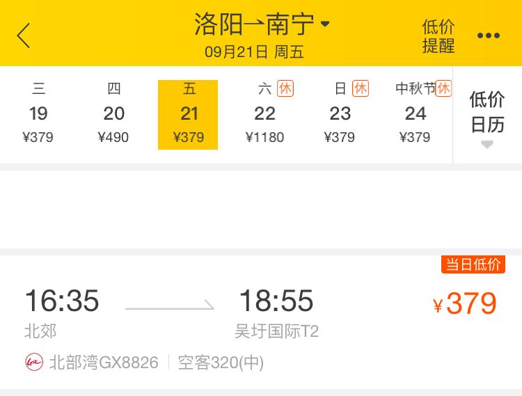 99元机票飞全国团购,梧州直飞北京机票价格