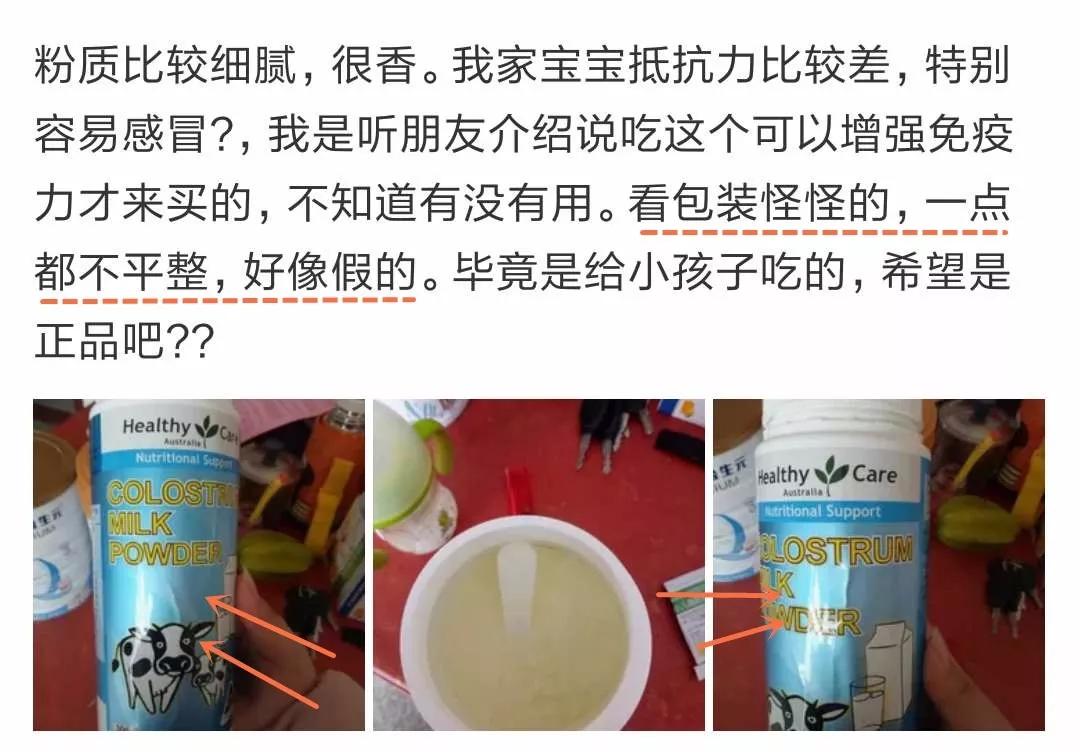 healthycare牛初乳真假,澳洲healthycare牛初乳粉