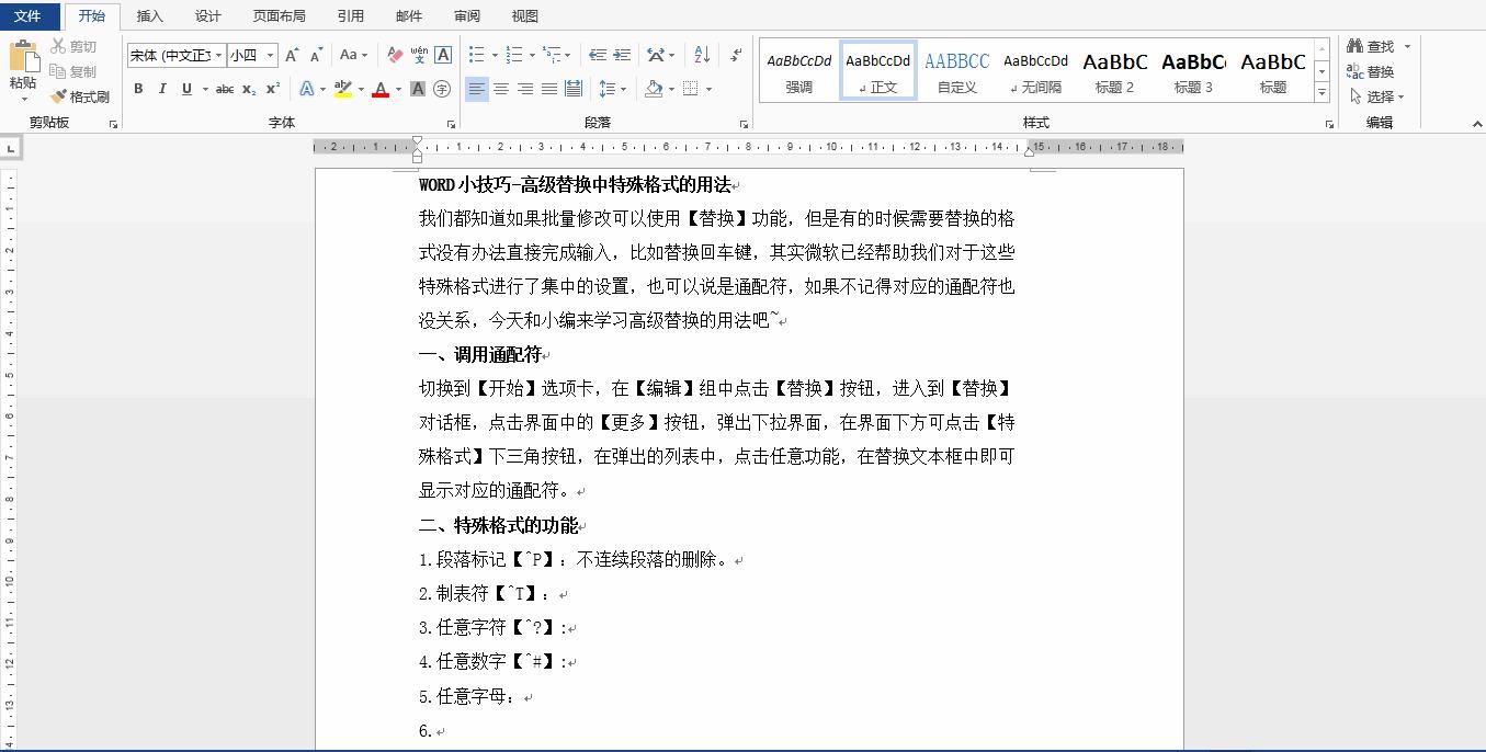 word怎么清除替换格式,word如何替换为带下标的格式