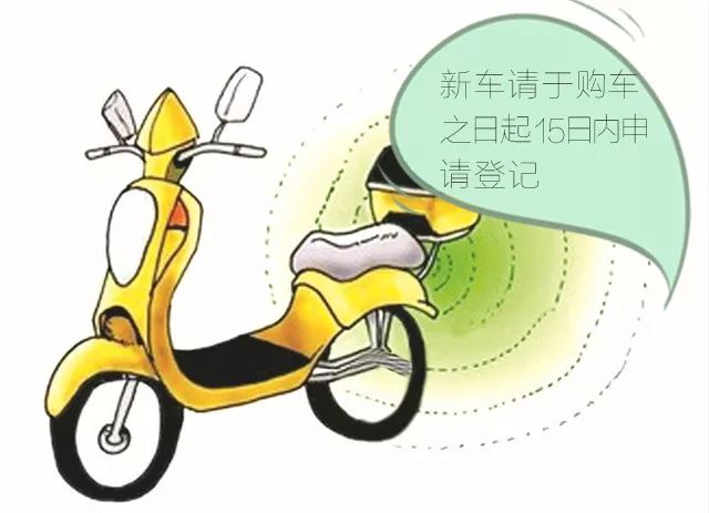 交警对电动车上牌的规定,交警电动车上牌流程