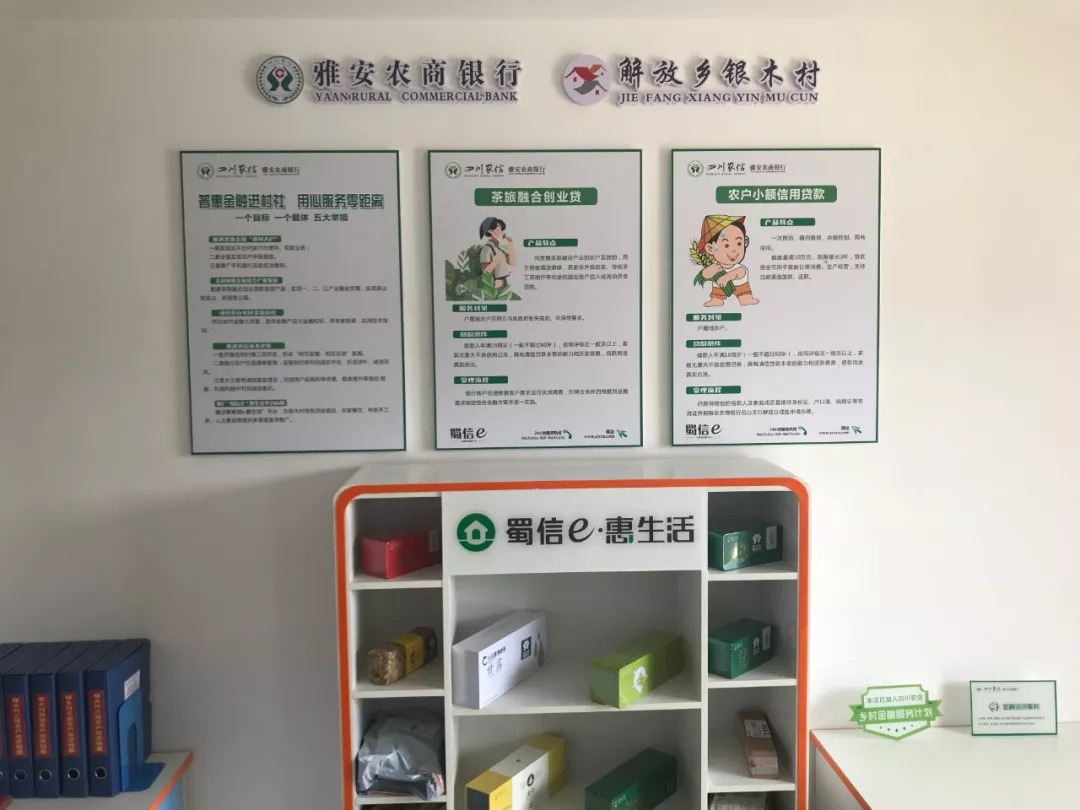 乡村有服务站、村村有联络员！四川农信全面启动建设乡村金融综合服务站（点）