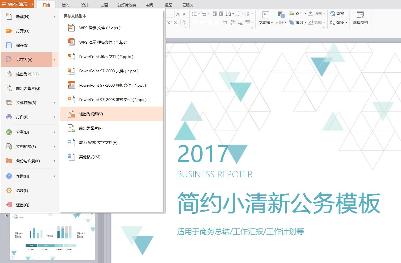 ppt如何转换成视频加声音,ppt如何转换成视频mp3