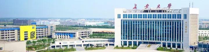 长安大学：“公路桥梁亚洲第一”的大学！