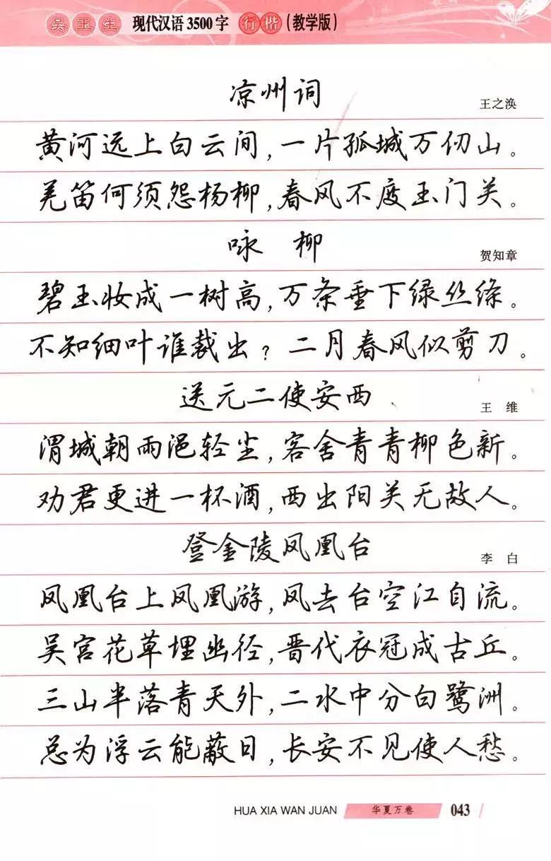 三种字体的对照硬笔书法入门,练硬笔书法基本功用什么笔