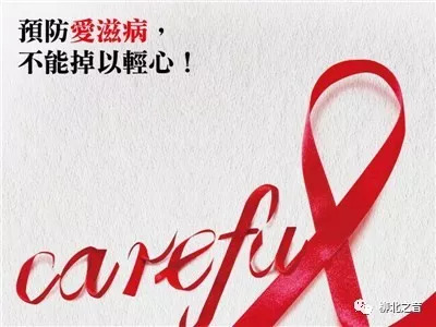 「微课堂」你不知道的艾滋病传播途径