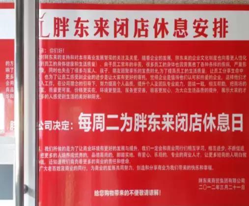 胖东来是中国最好的商场吗,胖东来是最好的商城吗