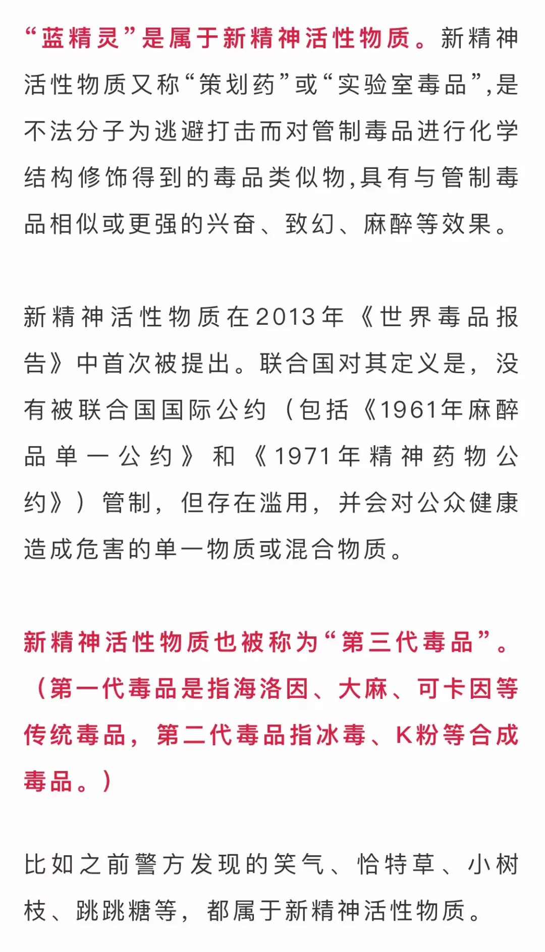 警惕蓝精灵毒品,小心蓝精灵