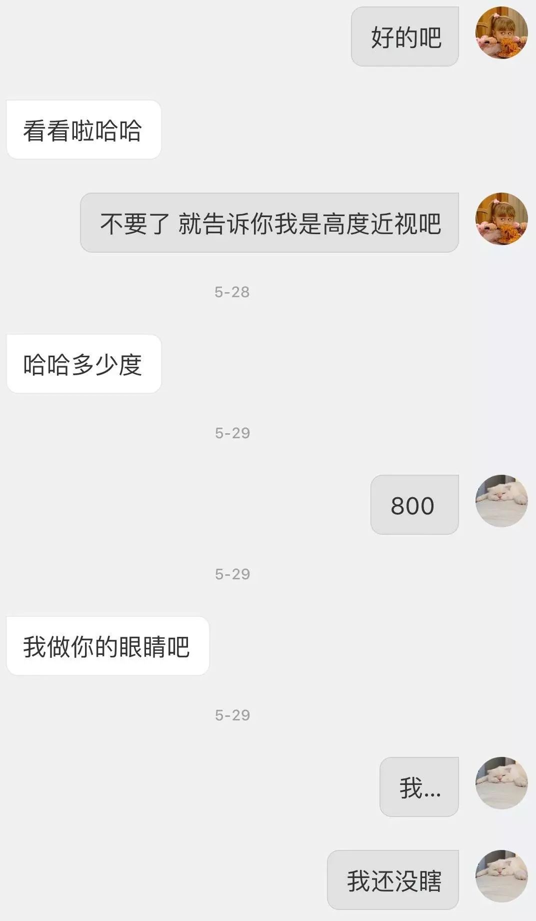 聊天撩人套路记录,微信聊天套路妹子对话