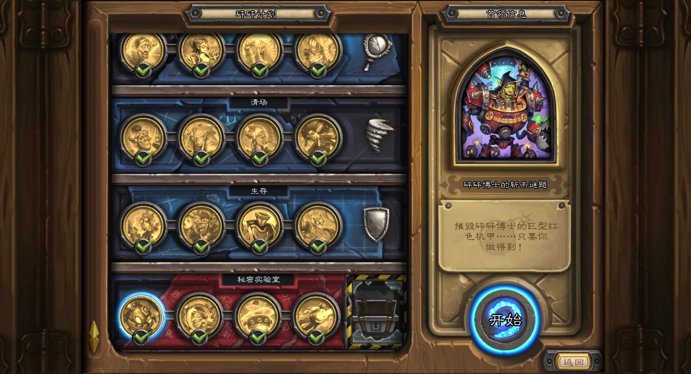 炉石传说谜题实验室攻略斩杀,谜题实验室斩杀