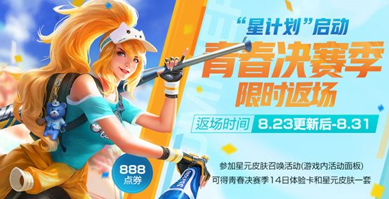 王者荣耀8.5号的充值活动,8.13王者荣耀有充值活动吗