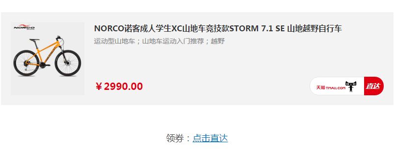 值得学生党入手的山地车,开学季推荐车型