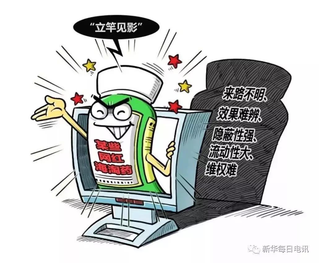 海淘网红药假洋鬼子混进市场,网红海淘药这些风险要知道
