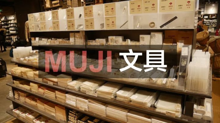 muji文具中性笔,最值得种草的日本文具