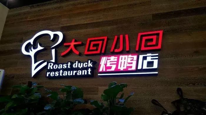 长春哪里可以买到正宗烤鸭,长春去哪吃烤鸭