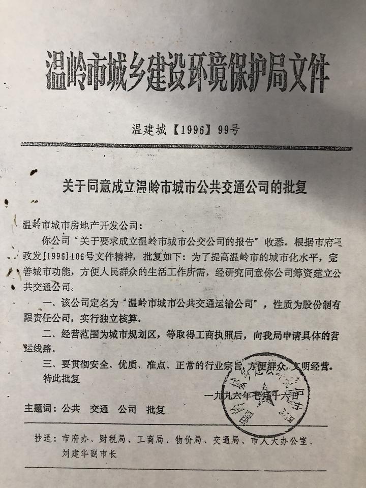 温岭306路公交公司电话多少,温岭第一个公交公司