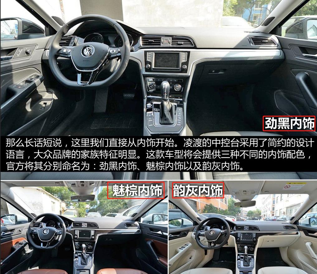 大众凌渡舒适版测评,宽体轿跑凌渡价格