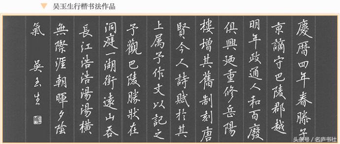 吴玉生和卢中南行楷,吴玉生行楷作品排名