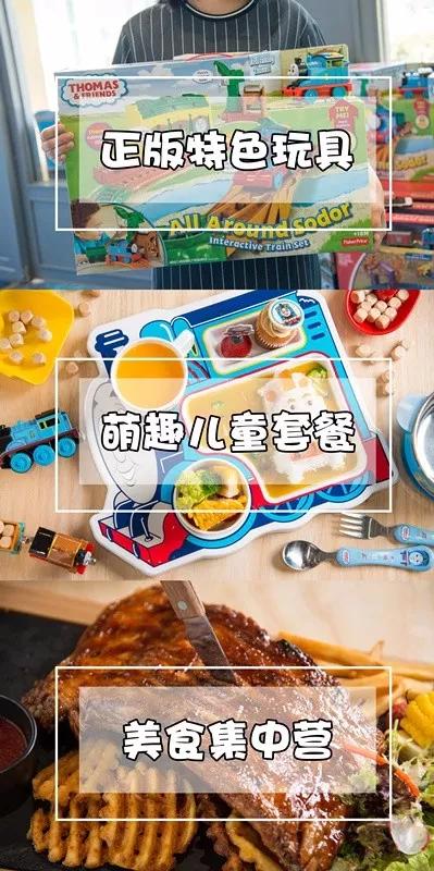 托马斯小火车亲子餐厅哪个国家的,托马斯小火车主题亲子餐厅食品