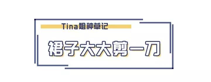 别再卷衣角了！今夏“剪一刀”洋气炸