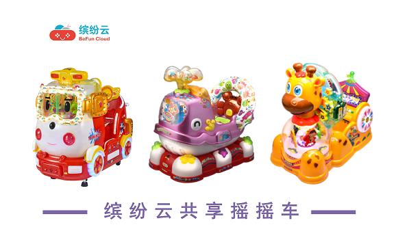 缤纷云移动支付投币器推动共享行业的解决方案