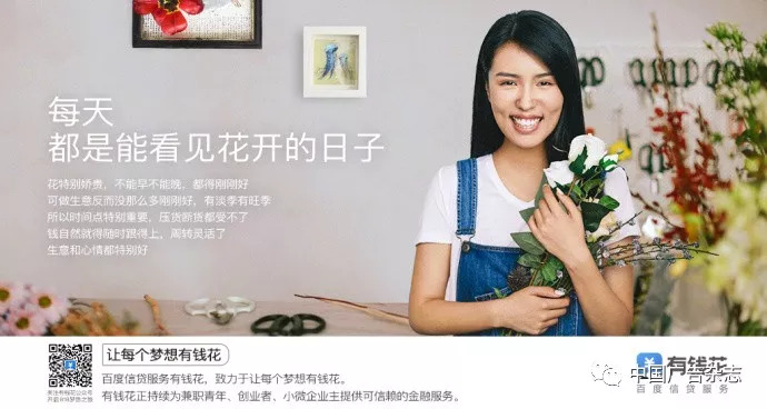 百度：你尽管追梦，其他的交给「有钱花」！