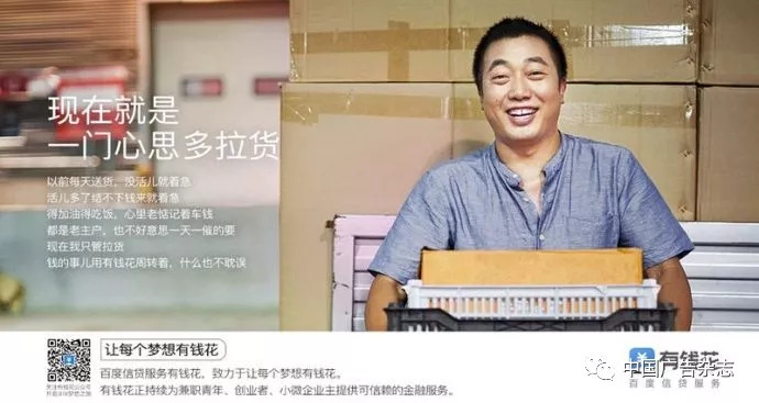 百度：你尽管追梦，其他的交给「有钱花」！