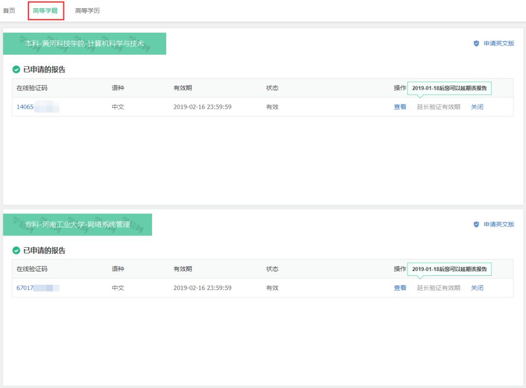 学历认证申请在哪里看进度,学历认证受理时间