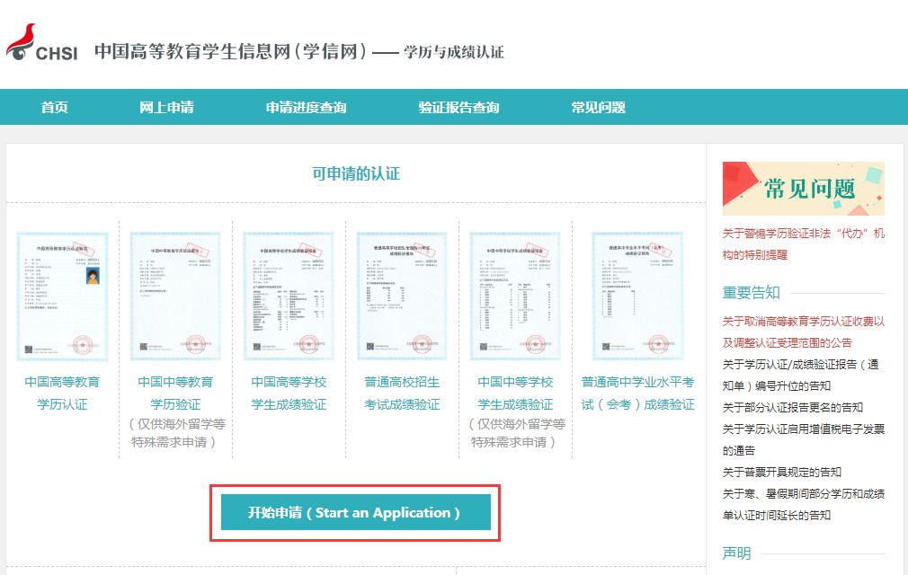 学历认证申请在哪里看进度,学历认证受理时间