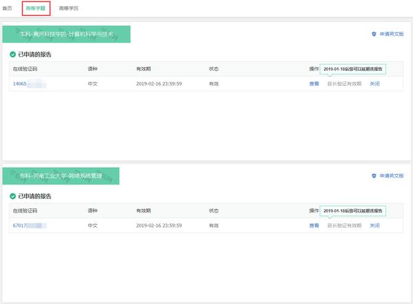 再也不用“跑断腿”！学历认证、就业报到手续，网上办理即可