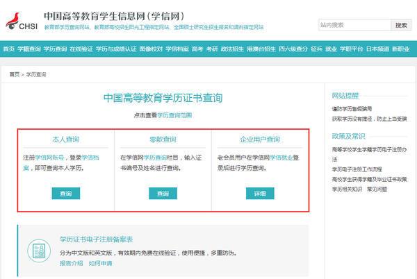 再也不用“跑断腿”！学历认证、就业报到手续，网上办理即可