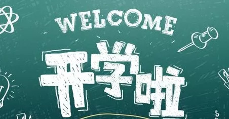 开学季学费怎么缴费,开学季学费怎么交