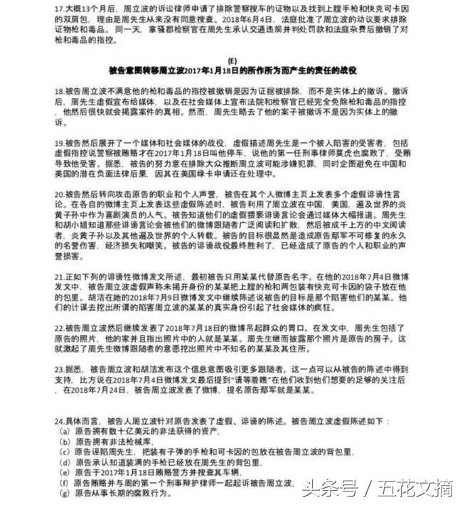 周立波鄢军案最新进展,鄢军起诉周立波最新消息