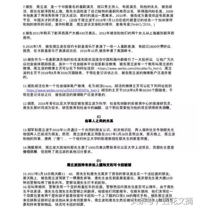 周立波鄢军案最新进展,鄢军起诉周立波最新消息